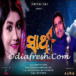 Sambalpuri rasarkeli online song